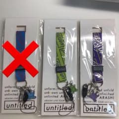 嵐 untitled ネックストラップのサムネイル