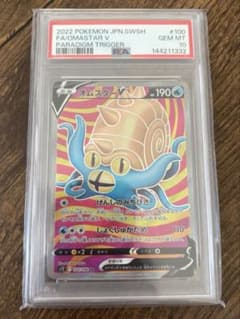 【PSA10】オムスターV SRのサムネイル