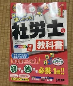 2026年合格目標 社労士 教科書・問題集セットのサムネイル