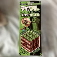 マインクラフト 立体ブロックパズル コロコロ6月号増刊付録のサムネイル