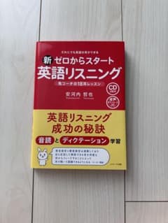 新 ゼロからスタート 英語リスニングのサムネイル