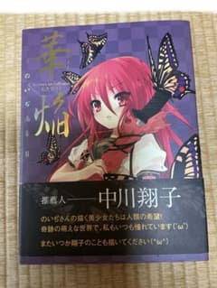 灼眼のシャナ画集　華焔のサムネイル
