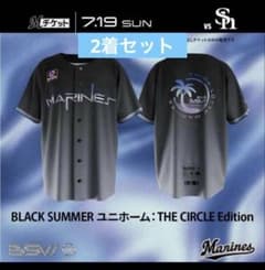 【おまけ付き】千葉ロッテマリーンズ　限定ユニフォーム　2着セットのサムネイル