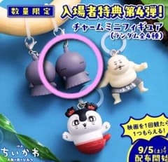 映画 ちいかわ特典 めじるし チャームミニフィギュア ヒトハ セイレーン