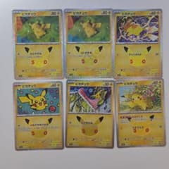 ポケモンカード ピカチュウ 25周年 ホログラム 6枚セットのサムネイル