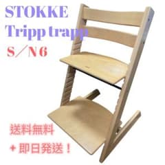 STOKKE S/N6 ナチュラル ストッケ トリップトラップ - メルカリ