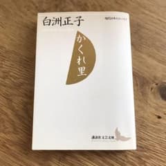 かくれ里のサムネイル