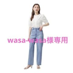 ハイライズストレートジーンズ　未使用品のサムネイル