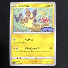 匿名配送】 モルペコ ポケモンカードフレンドリィショップ限定
