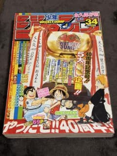 週間少年ジャンプ 創刊40周年記念号 2008年 34号のサムネイル