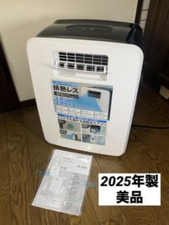 超美品 スリーアップ DL-T2502 エアコン 排熱レススポットエアクーラー 