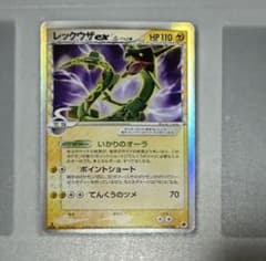 ポケモンカード レックウザex δ デルタ種 さいはての攻防 028/068