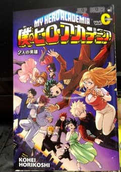 僕のヒーローアカデミア ヒロアカ 0巻のサムネイル