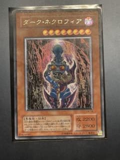 ダ*テ様 極美品　ダーク・ネクロフィア　レリーフ　アルティメット　遊戯王 値下中 遊戯王 ダーク・ネクロフィア レリーフ アルティメットレア