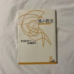 飛ぶ教室のサムネイル