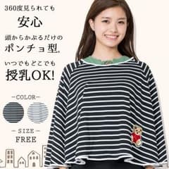 大人気 薄い 透けない ポンチョ 授乳ケープ マタニティのサムネイル