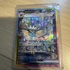 シャワーズex SAR スカーレット&バイオレット ハイクラスパック