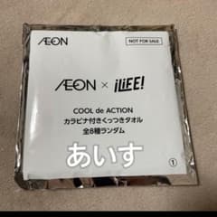 AEON x iLIFE! COOL de ACTION タオルのサムネイル