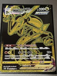 レックウザVMAX UR S8b VMAXクライマックス 284/184 レックウザVmax UR S8b 284/184 - | ポケモンカード専門店 Cobalt Cave
