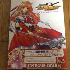 闘神都市Ⅲ ビジュアルファンブックのサムネイル