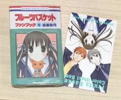 フルーツバスケットファンブック「宴」 【新品未開封】のサムネイル