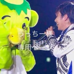 うっちー様専用ページのサムネイル