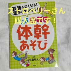 0〜5歳の楽しい体幹あそび 小倉和人のサムネイル