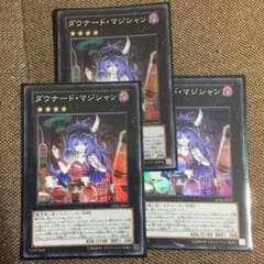 ダウナードマジシャン3枚セットのサムネイル