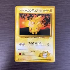 【PSA10】マチスのピカチュウ 旧裏 「リーダーズスタジアム」旧裏（管理用2326 準美品※マチスのピカチュウ リーダーズスタジアム ポケモンカードゲーム