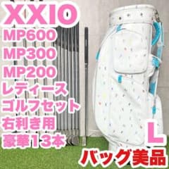 バッグ美品！ゼクシオ MP600 レディース L ゴルフクラブセット 13本 右