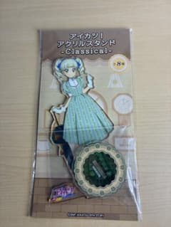 アイカツ！ アクリルスタンド Classical 藤堂ユリカのサムネイル