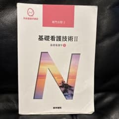 系統看護学講座 専門分野1-[3] - メルカリ