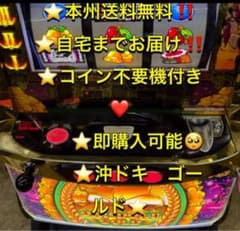本州送料込み】沖ドキゴールド パチスロ 実機 コイン不要機 - メルカリ