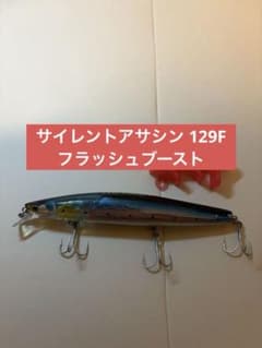 シマノ サイレントアサシン 129F フラッシュブースト ルアー ミノー 青物のサムネイル