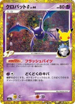 クロバットG 復刻