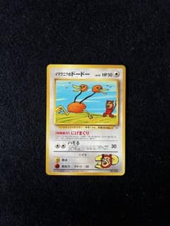 ポケモンカード 旧裏 イマクニ？のドードー ☆ ジム拡張第2弾 闇からの