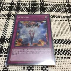 遊戯王 虚無空間 スーパーのサムネイル