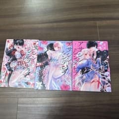 アサシン&シンデレラ　1-3巻のサムネイル