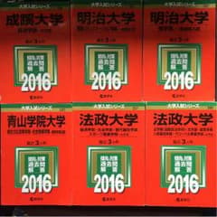 GMARCH 有名難関大過去問 美品 専用のサムネイル