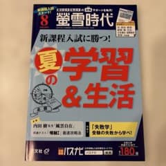 螢雪時代 2024年8月号のサムネイル