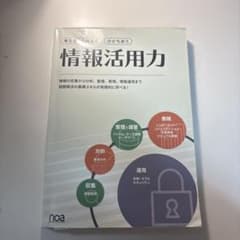 考える 伝える 分かちあう 情報活用力のサムネイル
