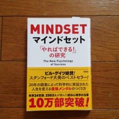 マインドセット 「やればできる!」の研究のサムネイル