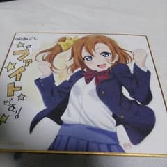 ラブライブ 色紙 穂乃果のサムネイル