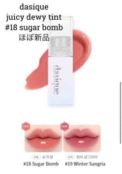 dasique juicy dewy tint #18 sugar bombのサムネイル