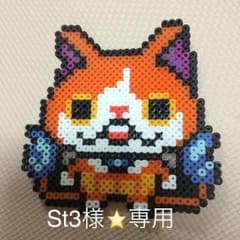 St3様専用⭐︎のサムネイル