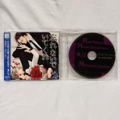 BLCD 忘れないでいてくれ 特典CD付 遊佐浩二 安元洋貴 檜山修之 - メルカリ