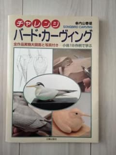 チャレンジ バード・カービング - メルカリ