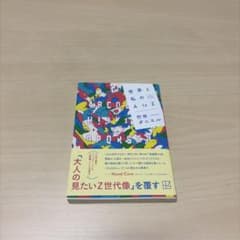 世界と私のAtoZのサムネイル
