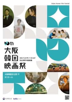 大阪韓国映画祭 11月30日 「天の川」　ペアチケットのサムネイル