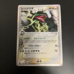 ポケモンカードゲーム レックウザ デルタ種 δ種 043/086 ホロンの研究